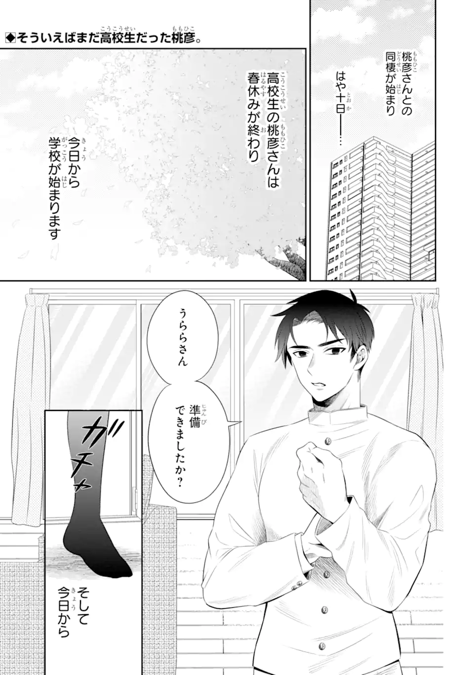 Oniyome Urara wa Mero Rasetai Chap 4.1 - Next Chap 5.1