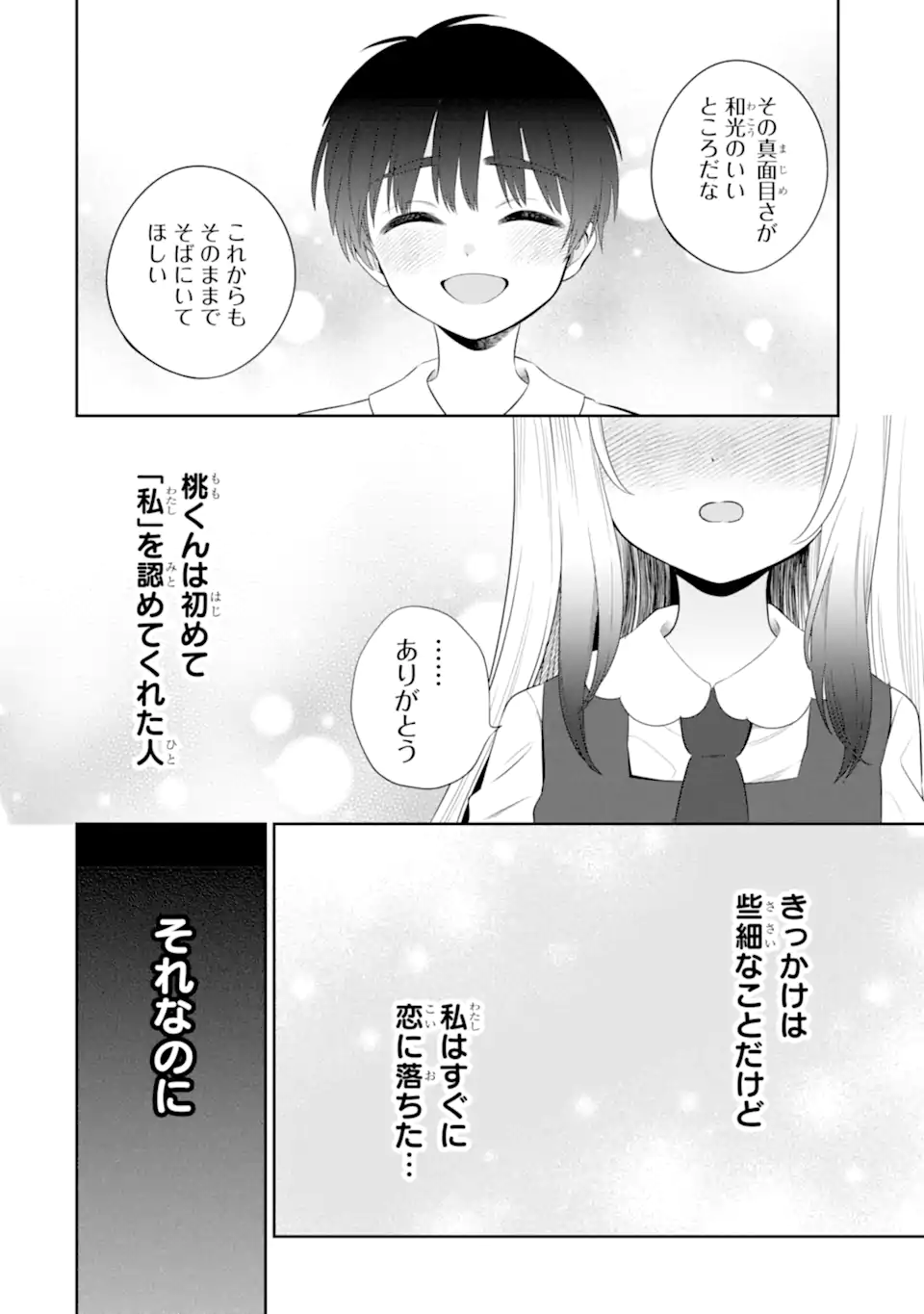 Oniyome Urara wa Mero Rasetai Chap 4.1 - Next Chap 5.1