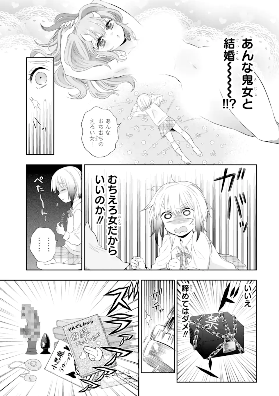 Oniyome Urara wa Mero Rasetai Chap 4.1 - Next Chap 5.1