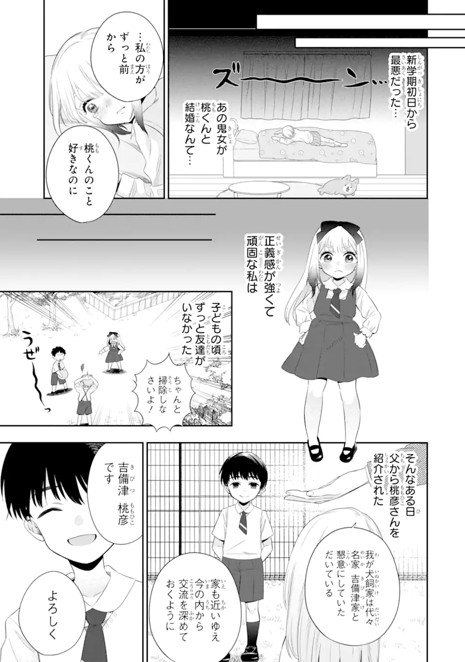 Oniyome Urara wa Mero Rasetai Chap 4.1 - Next Chap 5.1