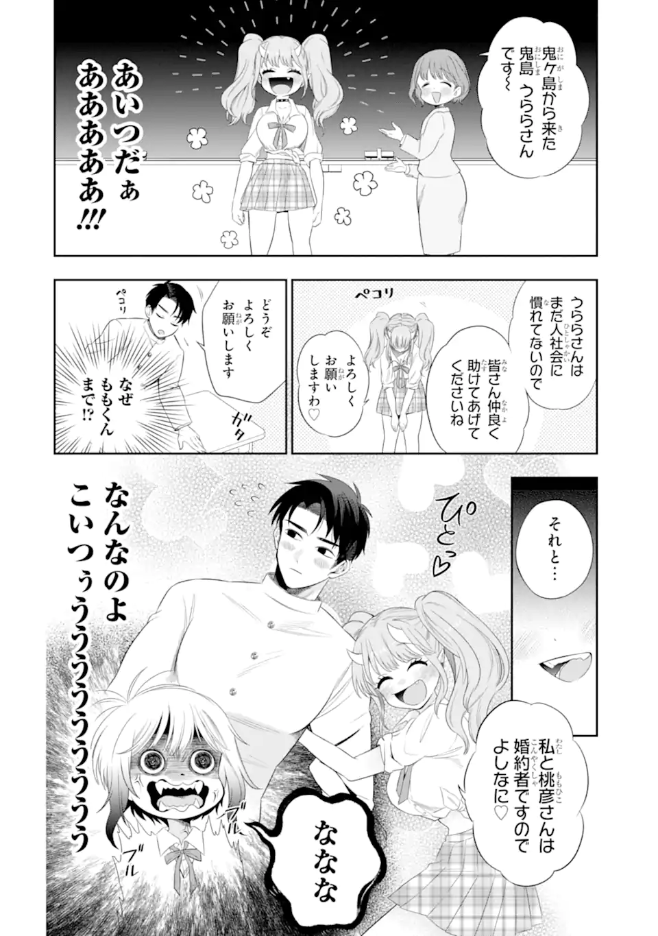 Oniyome Urara wa Mero Rasetai Chap 4.1 - Next Chap 5.1