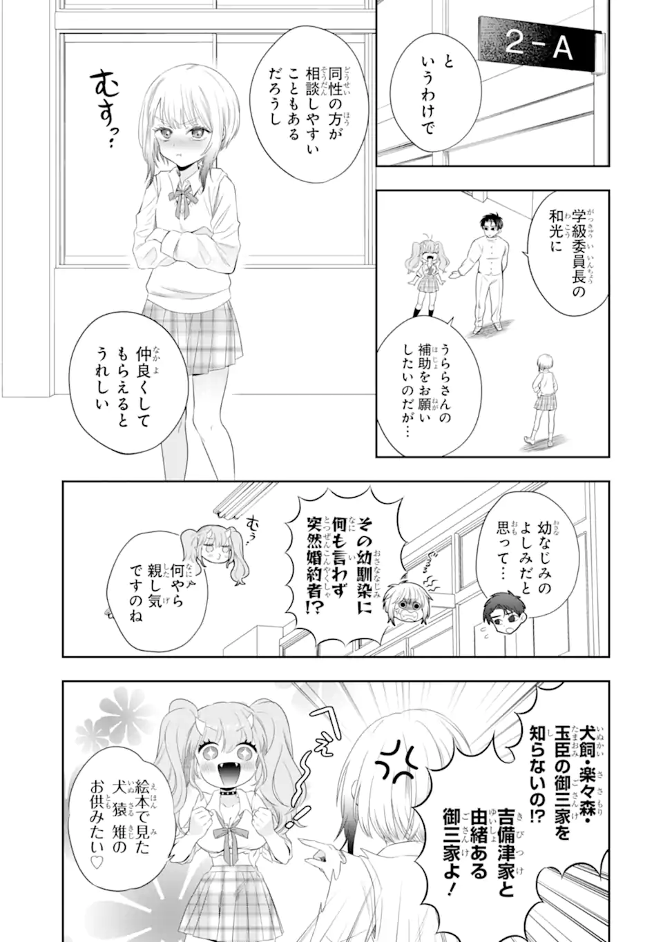 Oniyome Urara wa Mero Rasetai Chap 4.1 - Next Chap 5.1