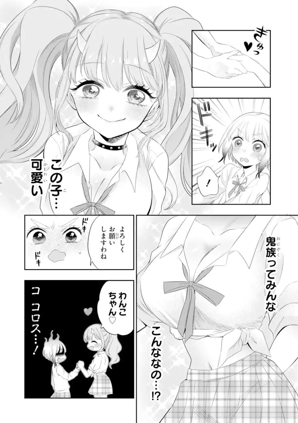 Oniyome Urara wa Mero Rasetai Chap 4.1 - Next Chap 5.1