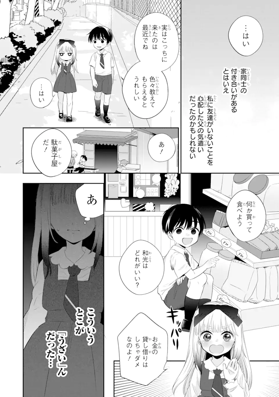 Oniyome Urara wa Mero Rasetai Chap 4.1 - Next Chap 5.1