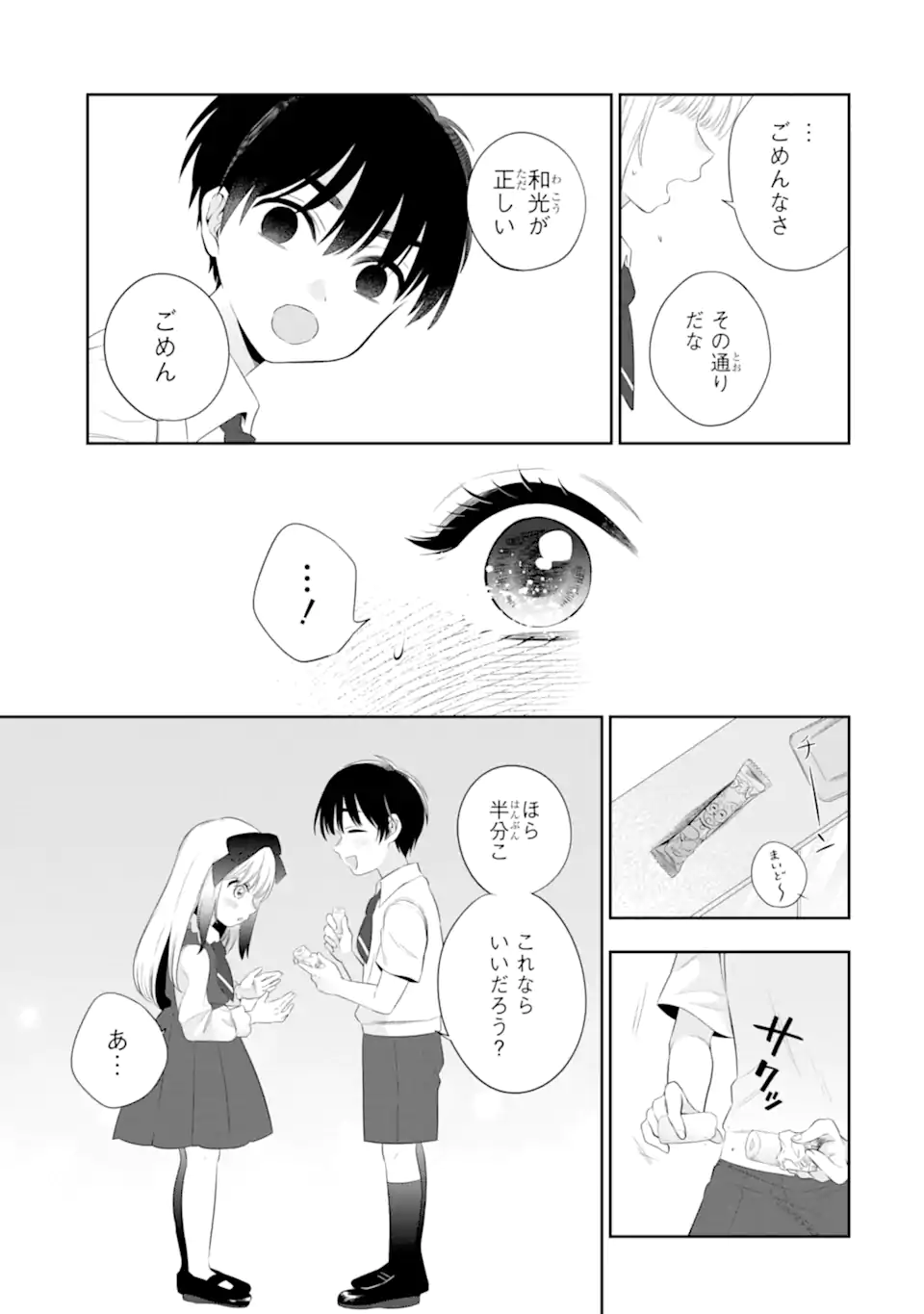 Oniyome Urara wa Mero Rasetai Chap 4.1 - Next Chap 5.1