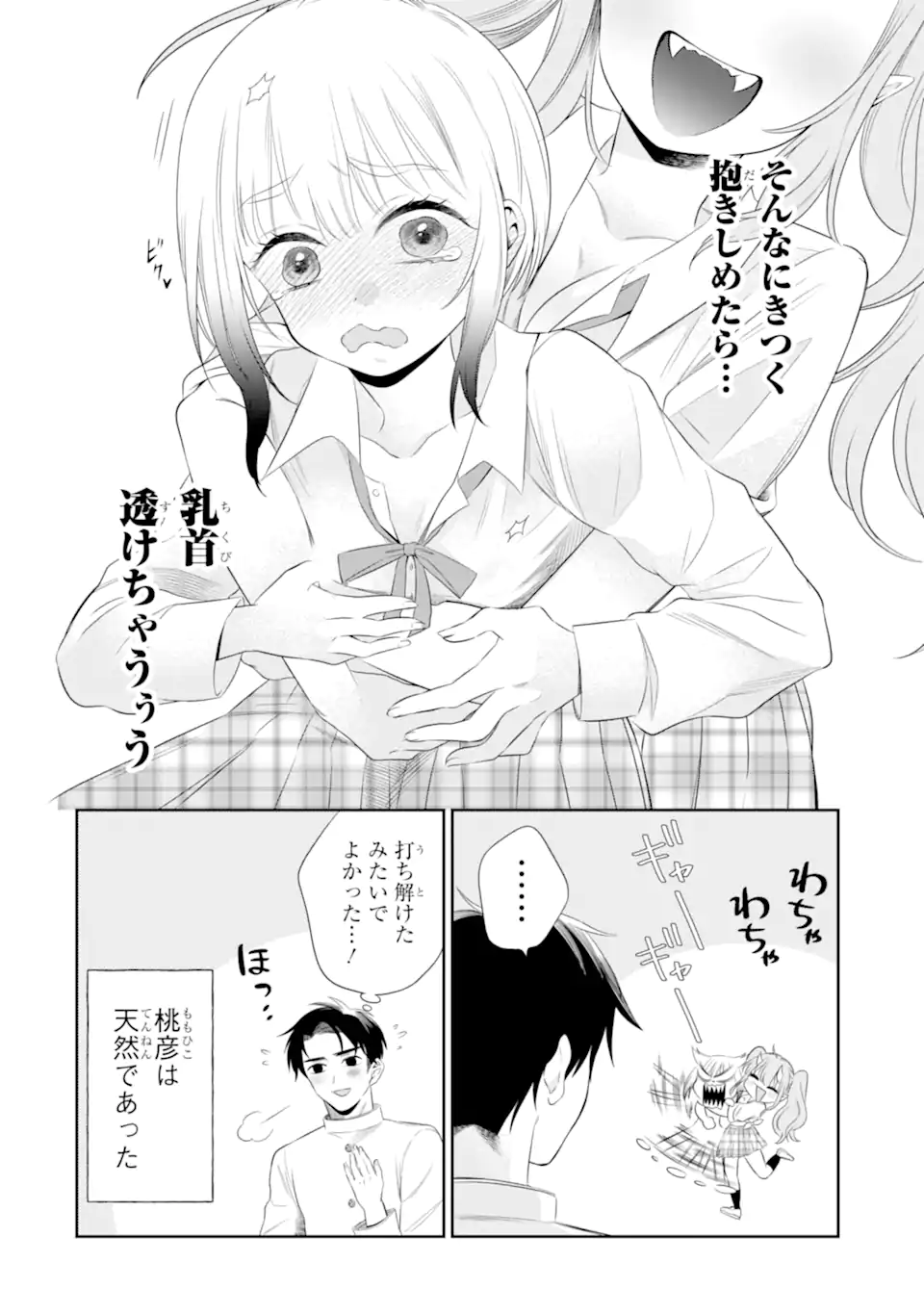 Oniyome Urara wa Mero Rasetai Chap 4.2 - Next Chap 5.2