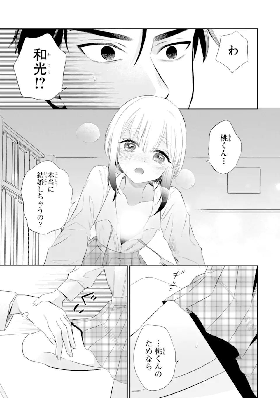 Oniyome Urara wa Mero Rasetai Chap 4.2 - Next Chap 5.2