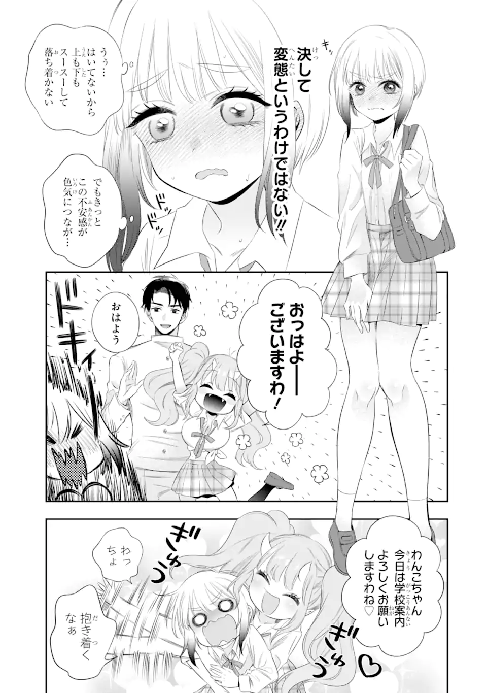 Oniyome Urara wa Mero Rasetai Chap 4.2 - Next Chap 5.2