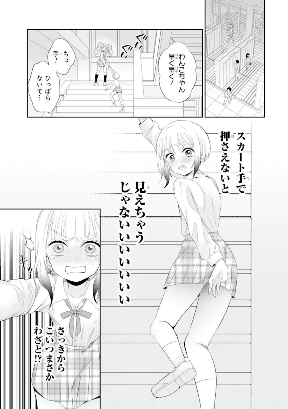 Oniyome Urara wa Mero Rasetai Chap 4.2 - Next Chap 5.2