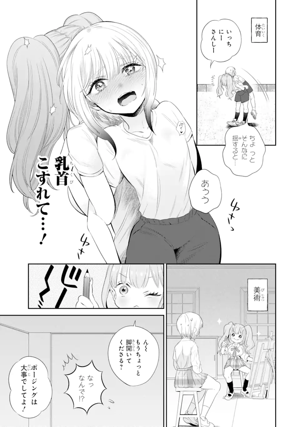 Oniyome Urara wa Mero Rasetai Chap 4.2 - Next Chap 5.2