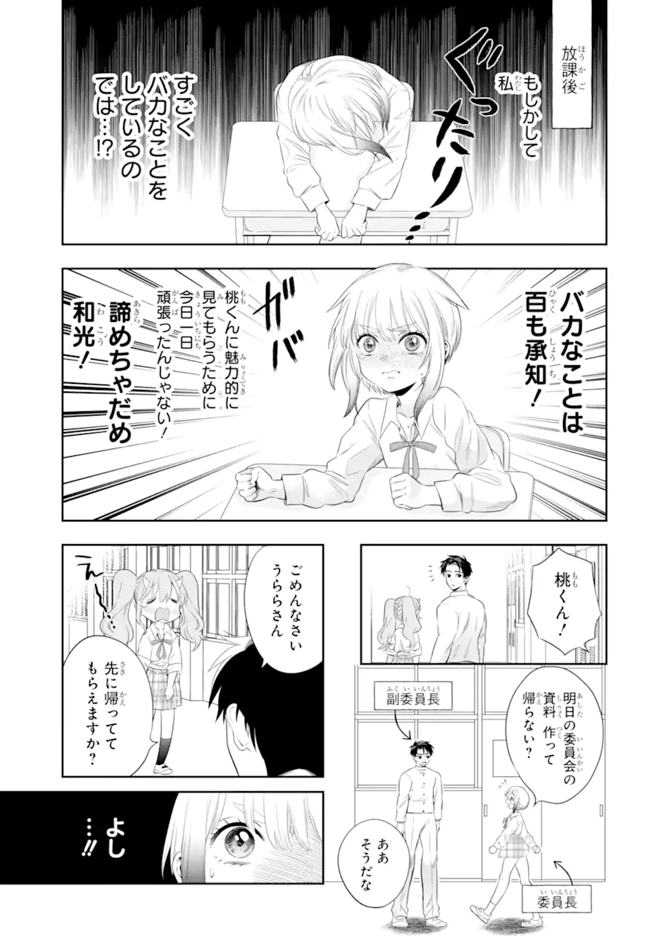 Oniyome Urara wa Mero Rasetai Chap 4.2 - Next Chap 5.2