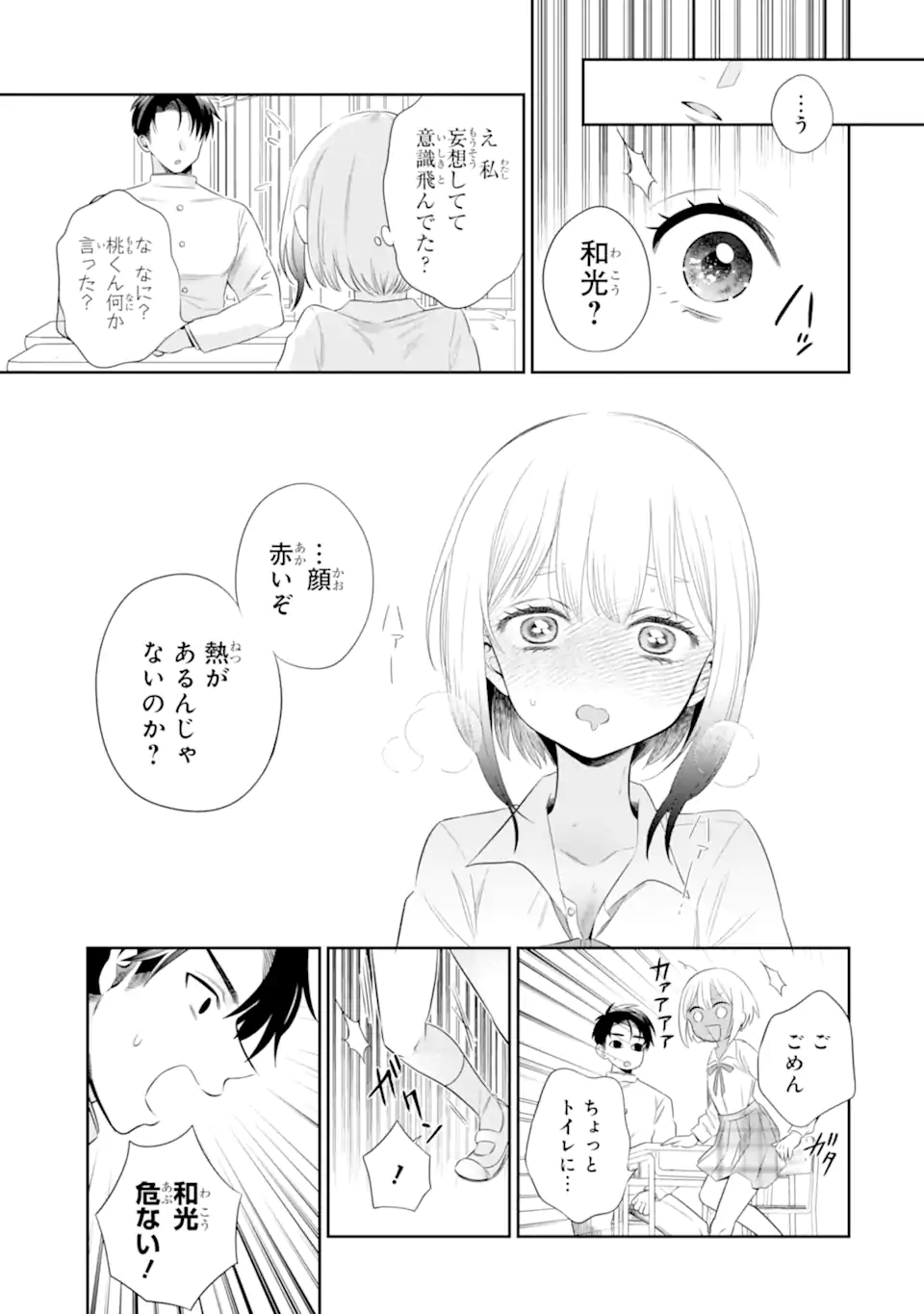 Oniyome Urara wa Mero Rasetai Chap 4.3 - Next Chap 5.3