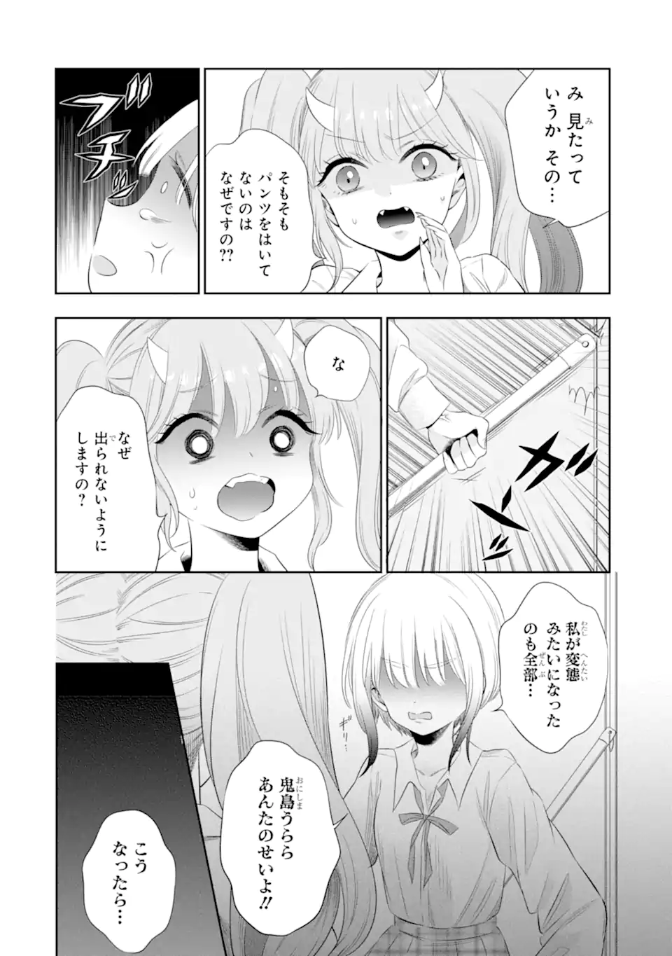 Oniyome Urara wa Mero Rasetai Chap 4.3 - Next Chap 5.3