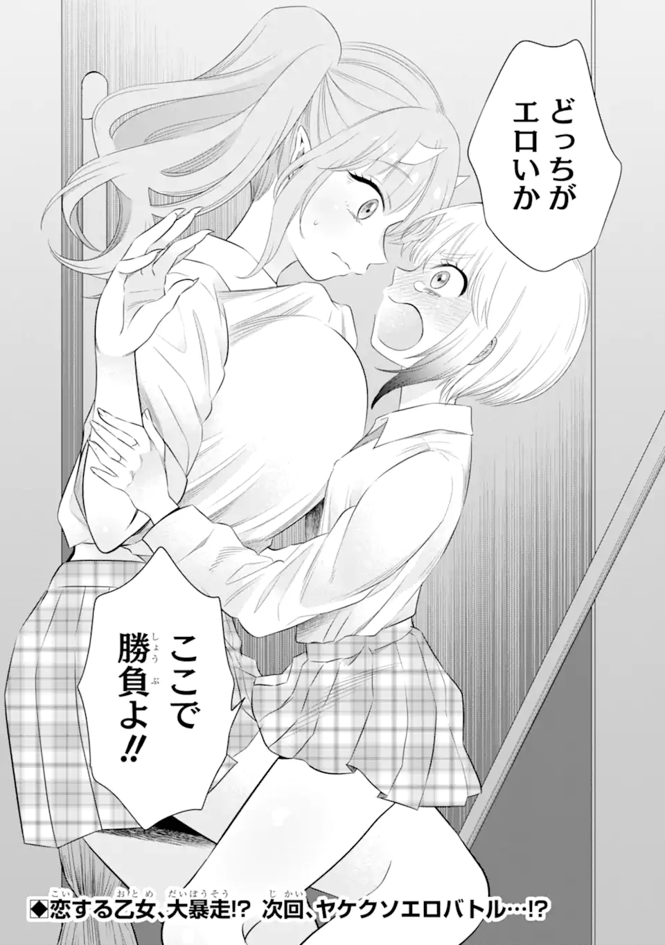 Oniyome Urara wa Mero Rasetai Chap 4.3 - Next Chap 5.3