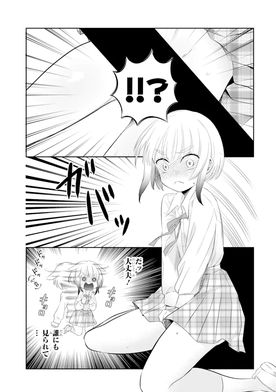 Oniyome Urara wa Mero Rasetai Chap 4.3 - Next Chap 5.3