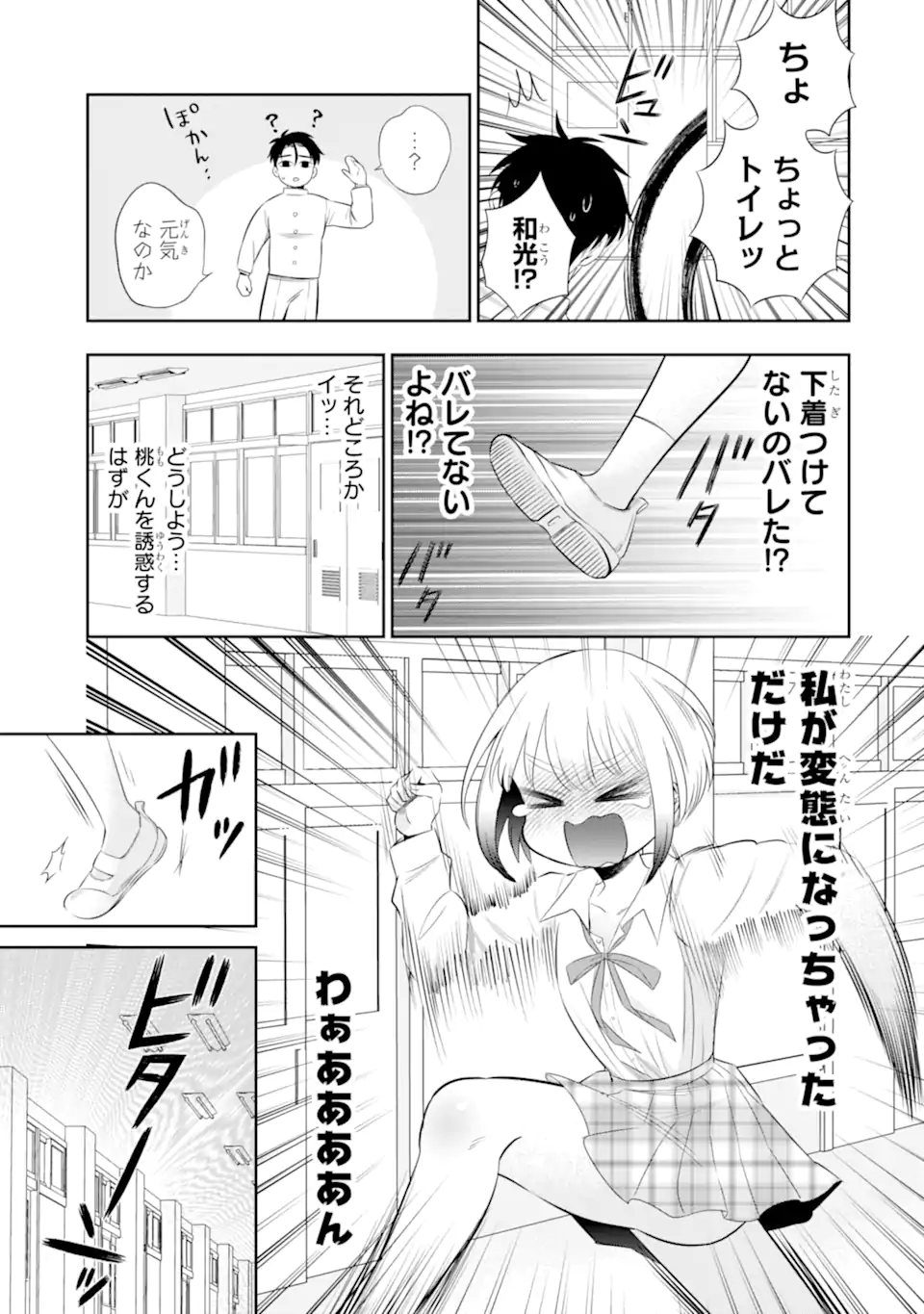 Oniyome Urara wa Mero Rasetai Chap 4.3 - Next Chap 5.3