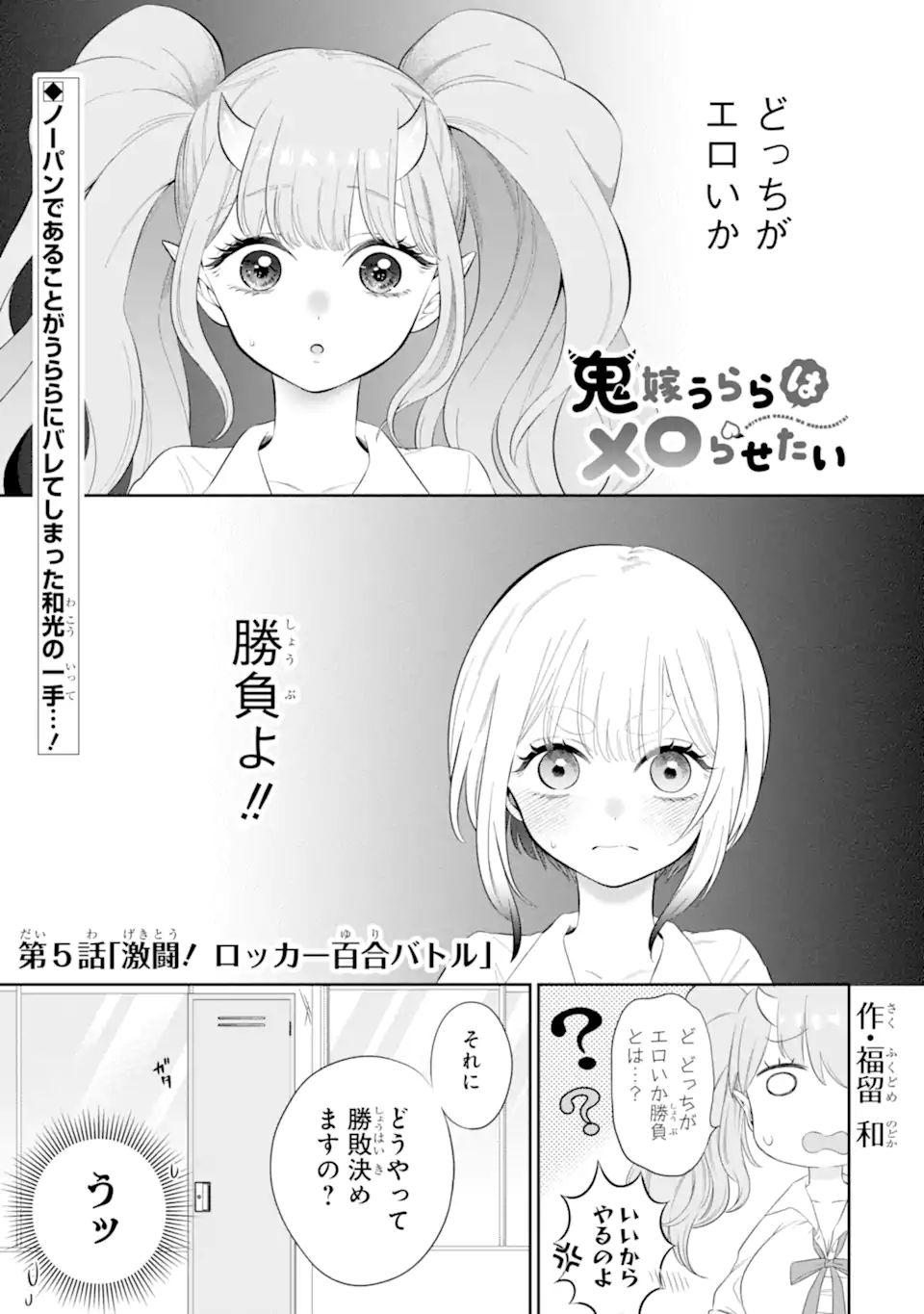 Oniyome Urara wa Mero Rasetai Chap 5.1 - Next Chap 6.1