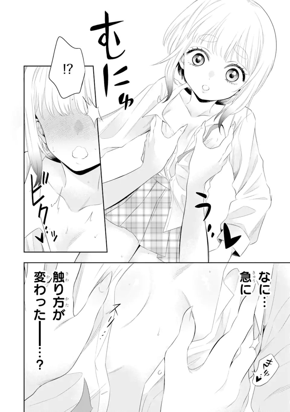 Oniyome Urara wa Mero Rasetai Chap 5.1 - Next Chap 6.1