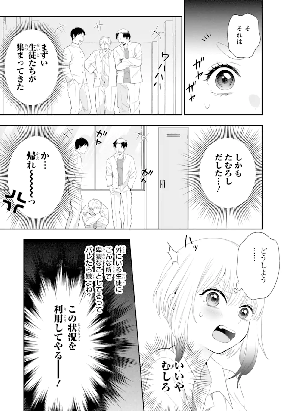 Oniyome Urara wa Mero Rasetai Chap 5.1 - Next Chap 6.1