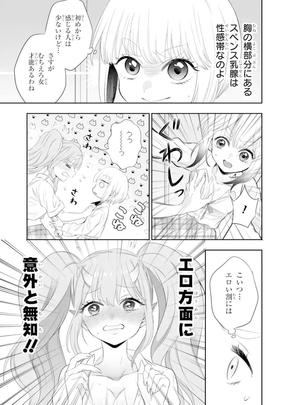 Oniyome Urara wa Mero Rasetai Chap 5.1 - Next Chap 6.1