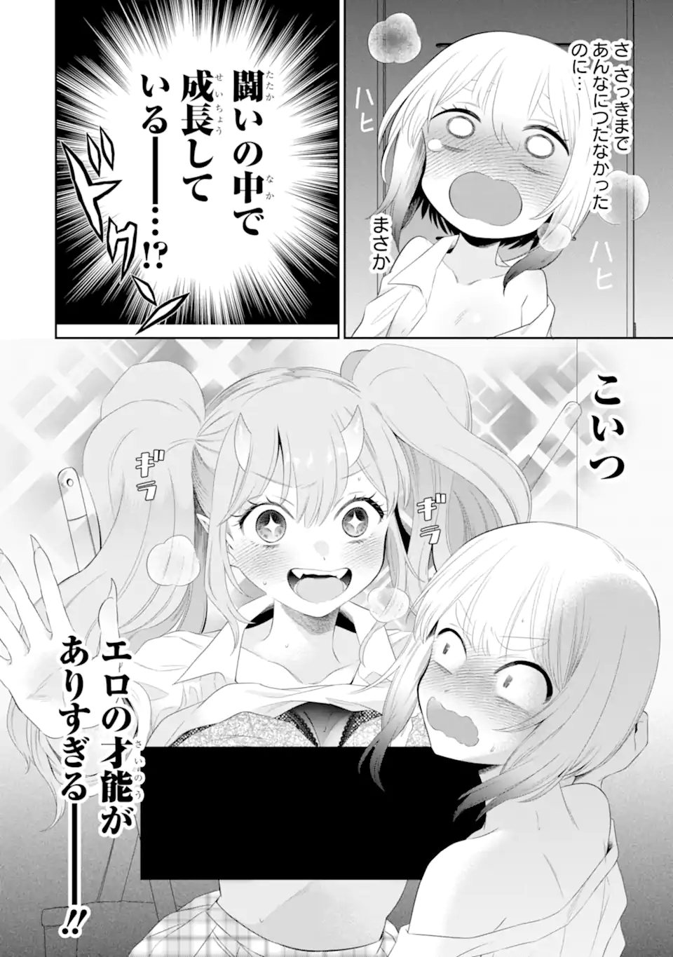 Oniyome Urara wa Mero Rasetai Chap 5.2 - Next Chap 6.2