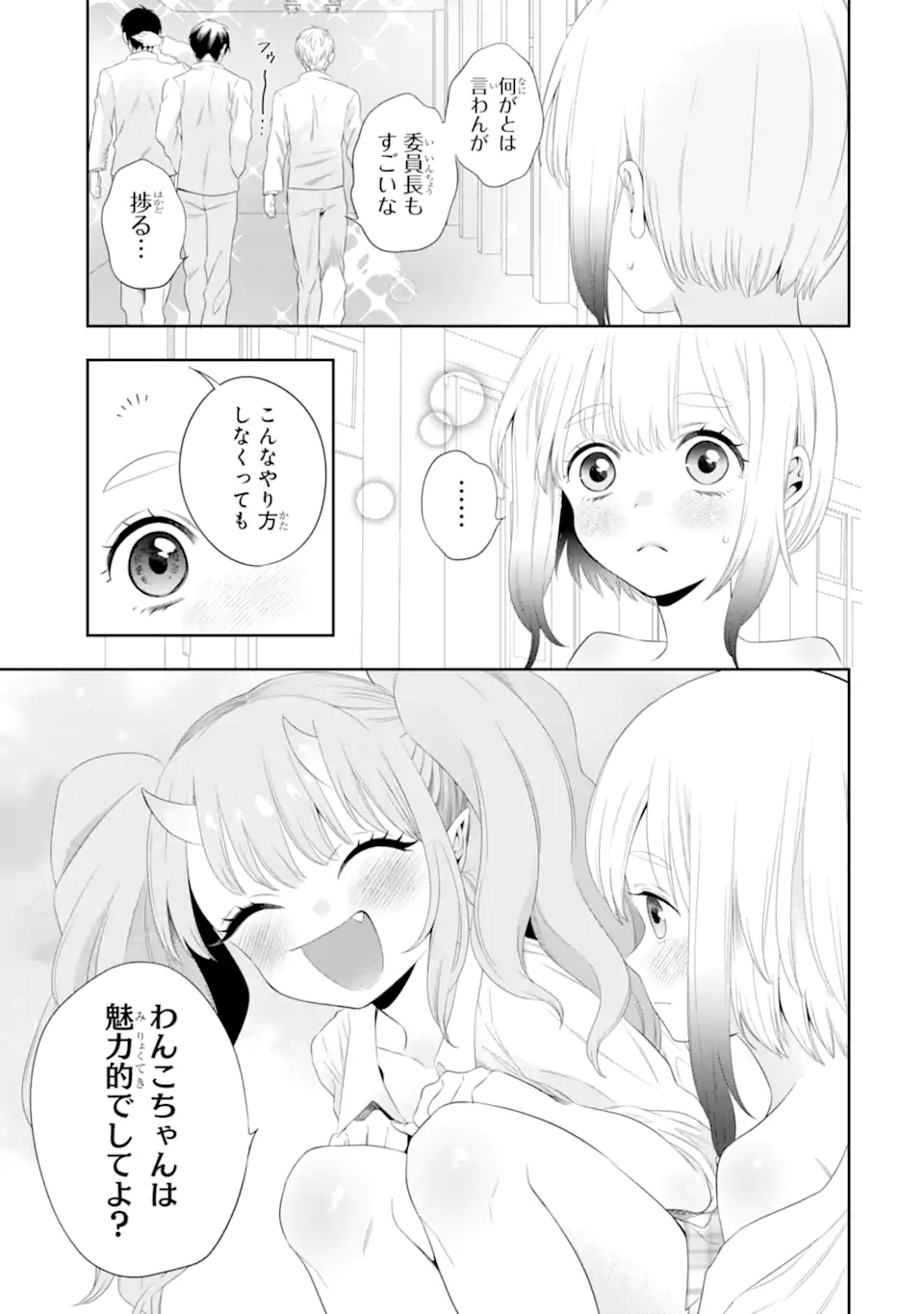 Oniyome Urara wa Mero Rasetai Chap 5.2 - Next Chap 6.2