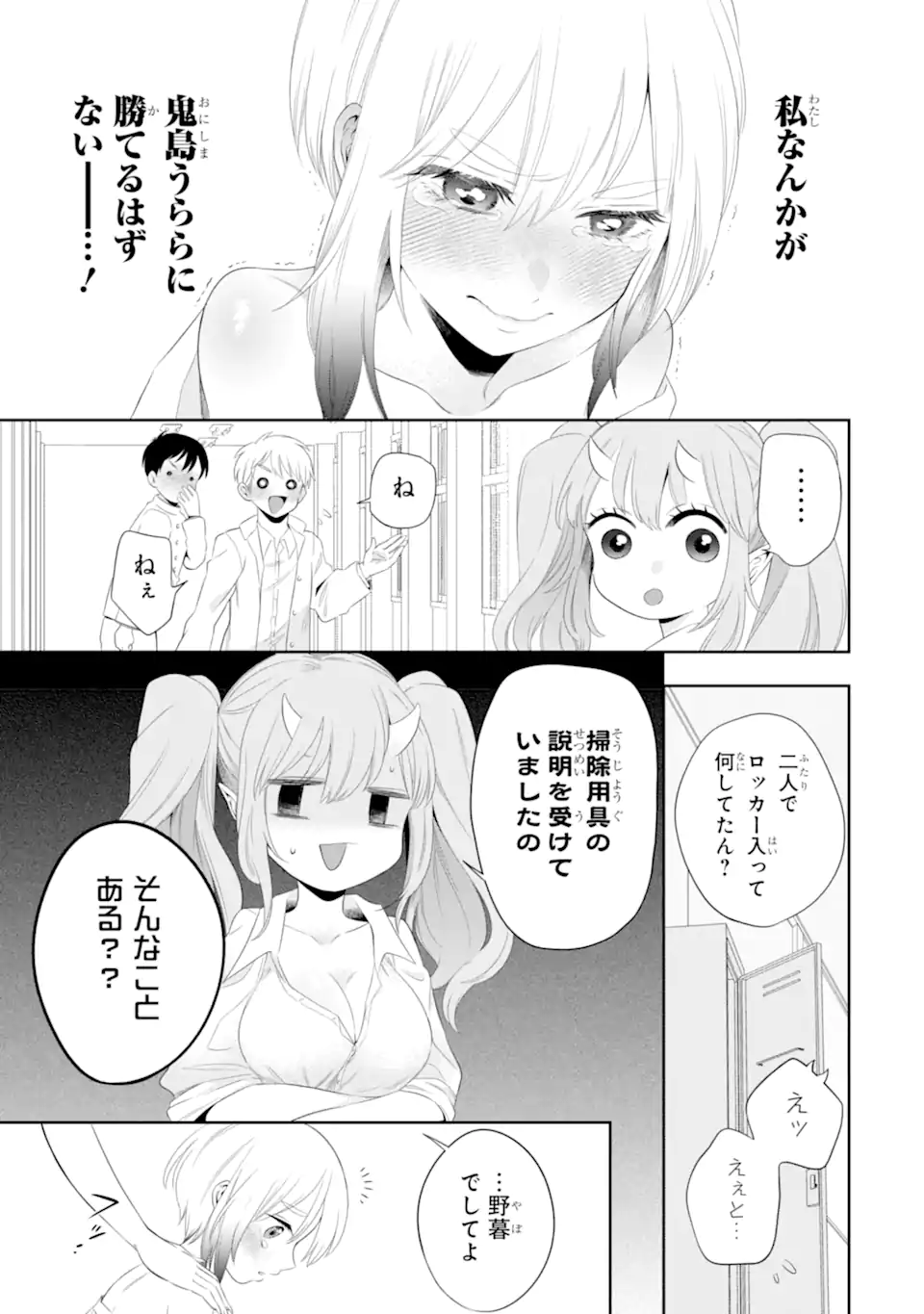 Oniyome Urara wa Mero Rasetai Chap 5.2 - Next Chap 6.2