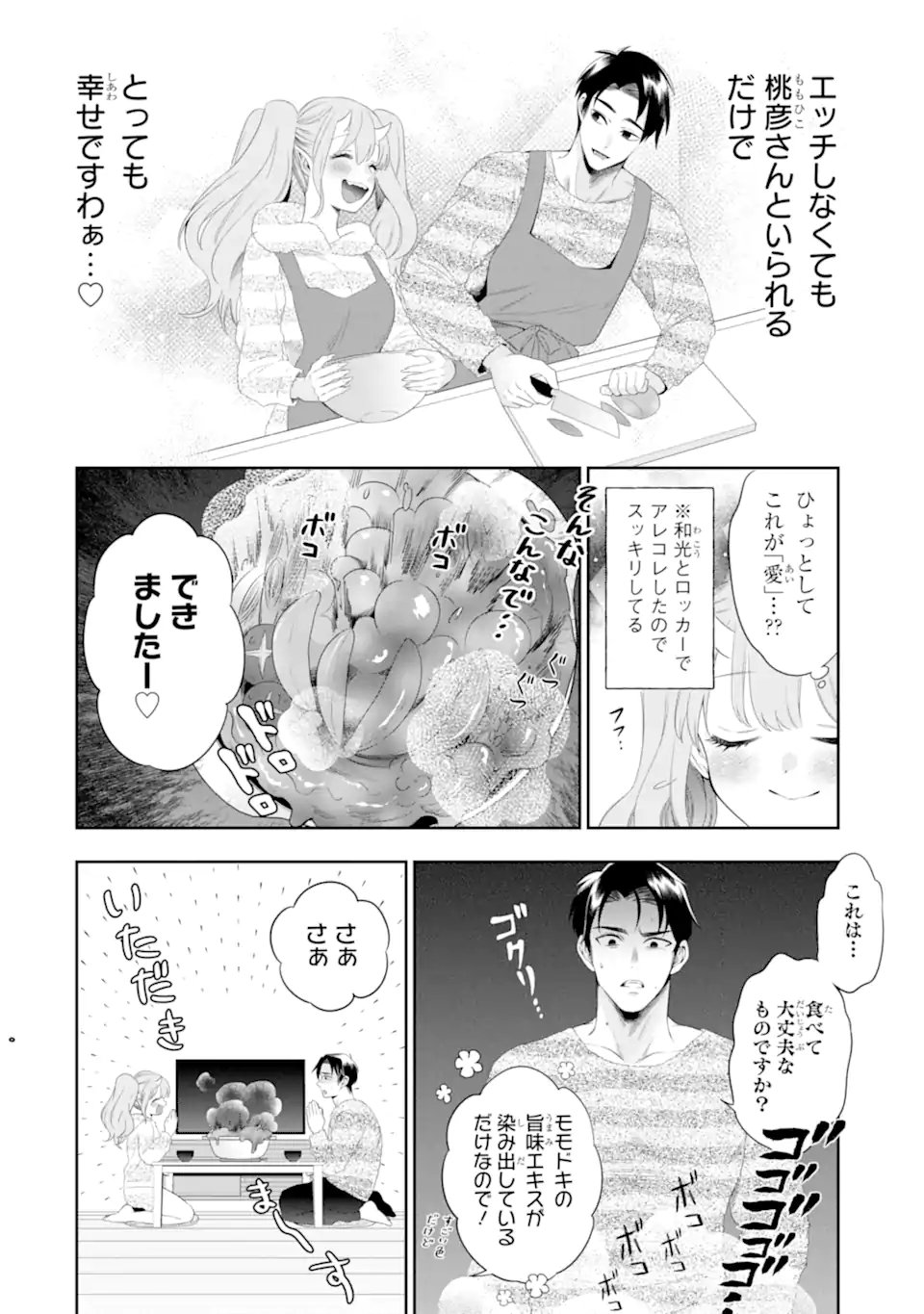 Oniyome Urara wa Mero Rasetai Chap 5.3 - Next Chap 6.3