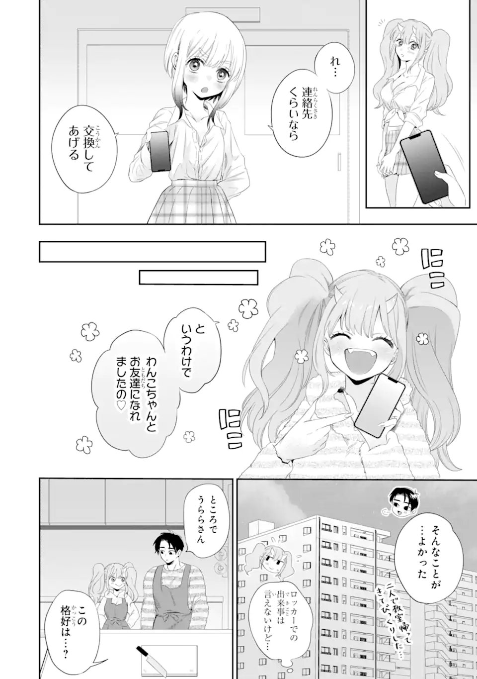 Oniyome Urara wa Mero Rasetai Chap 5.3 - Next Chap 6.3