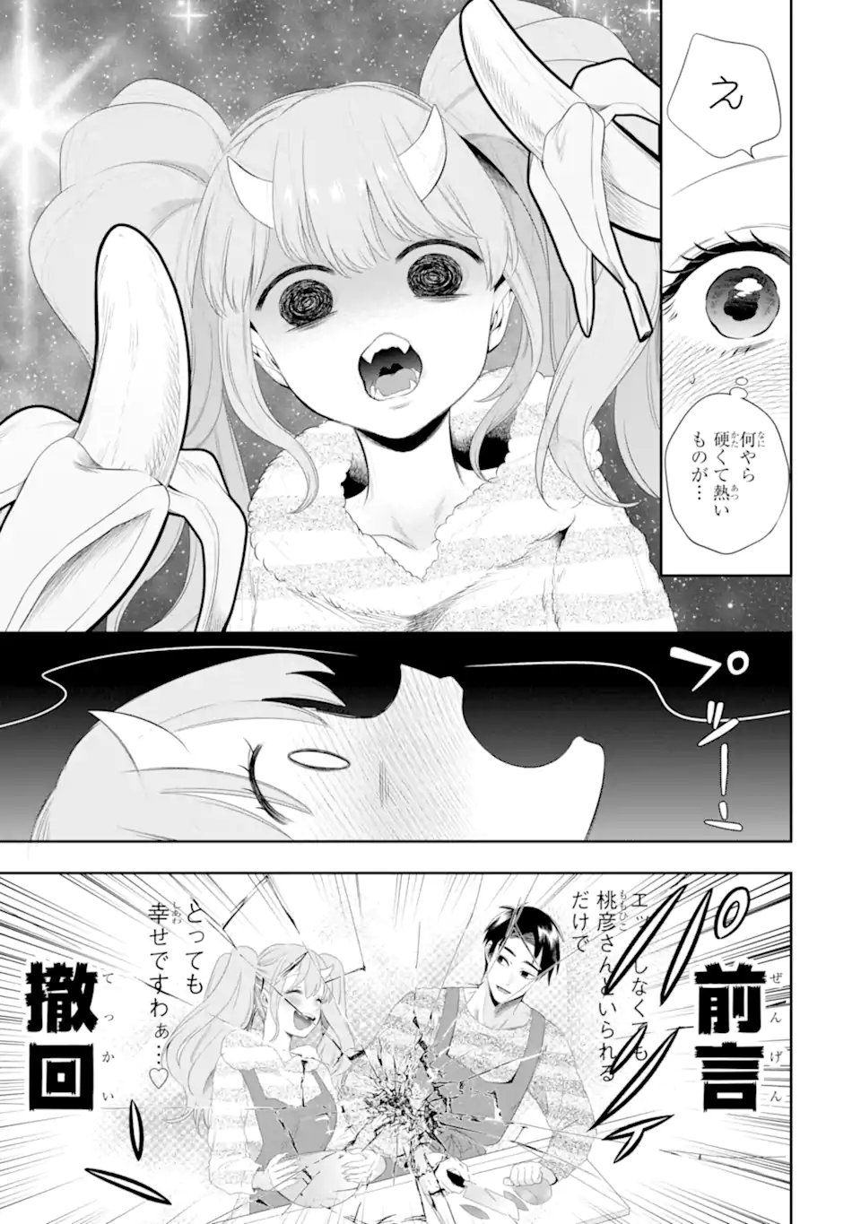 Oniyome Urara wa Mero Rasetai Chap 5.3 - Next Chap 6.3