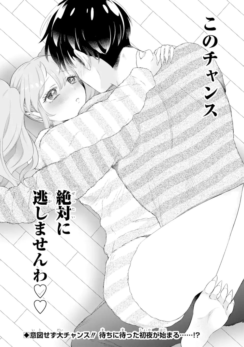 Oniyome Urara wa Mero Rasetai Chap 5.3 - Next Chap 6.3