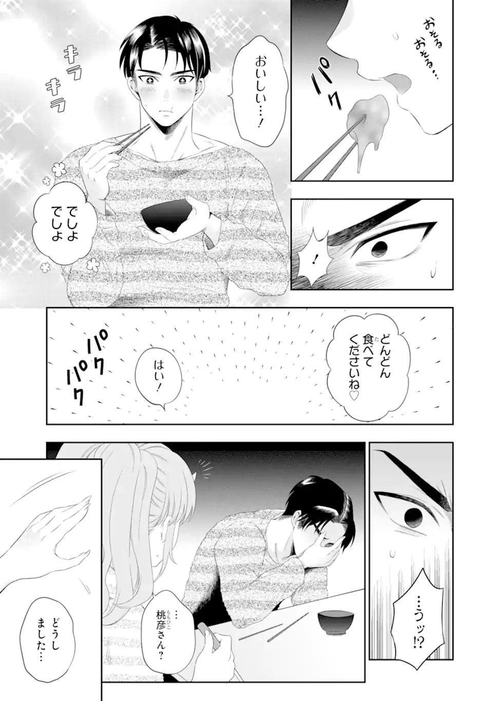 Oniyome Urara wa Mero Rasetai Chap 5.3 - Next Chap 6.3