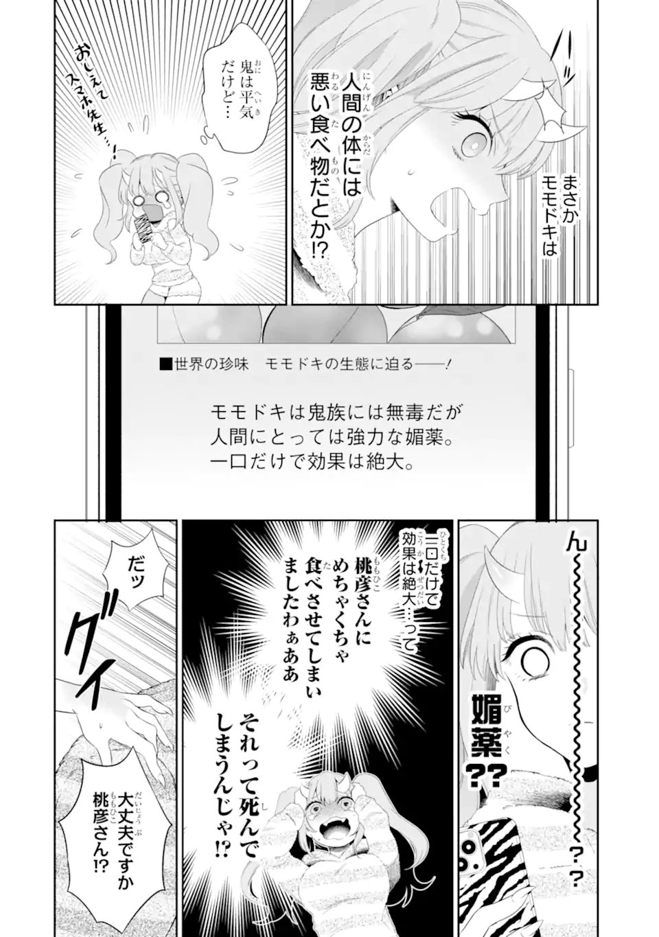 Oniyome Urara wa Mero Rasetai Chap 5.3 - Next Chap 6.3