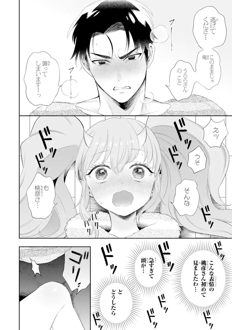 Oniyome Urara wa Mero Rasetai Chap 5.3 - Next Chap 6.3