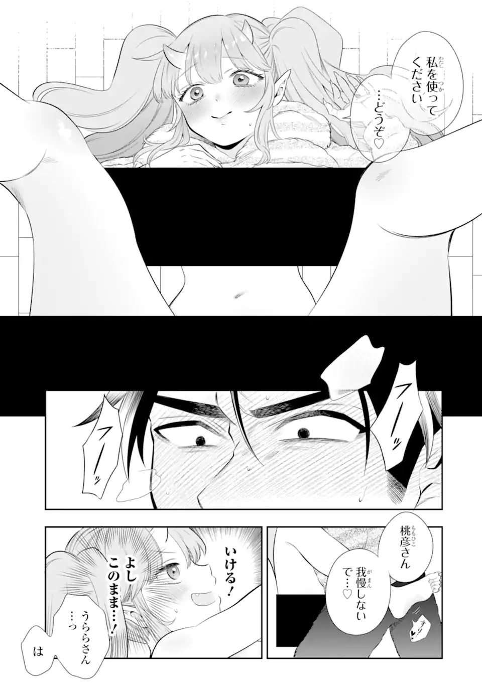 Oniyome Urara wa Mero Rasetai Chap 6.1 - Next Chap 7.1