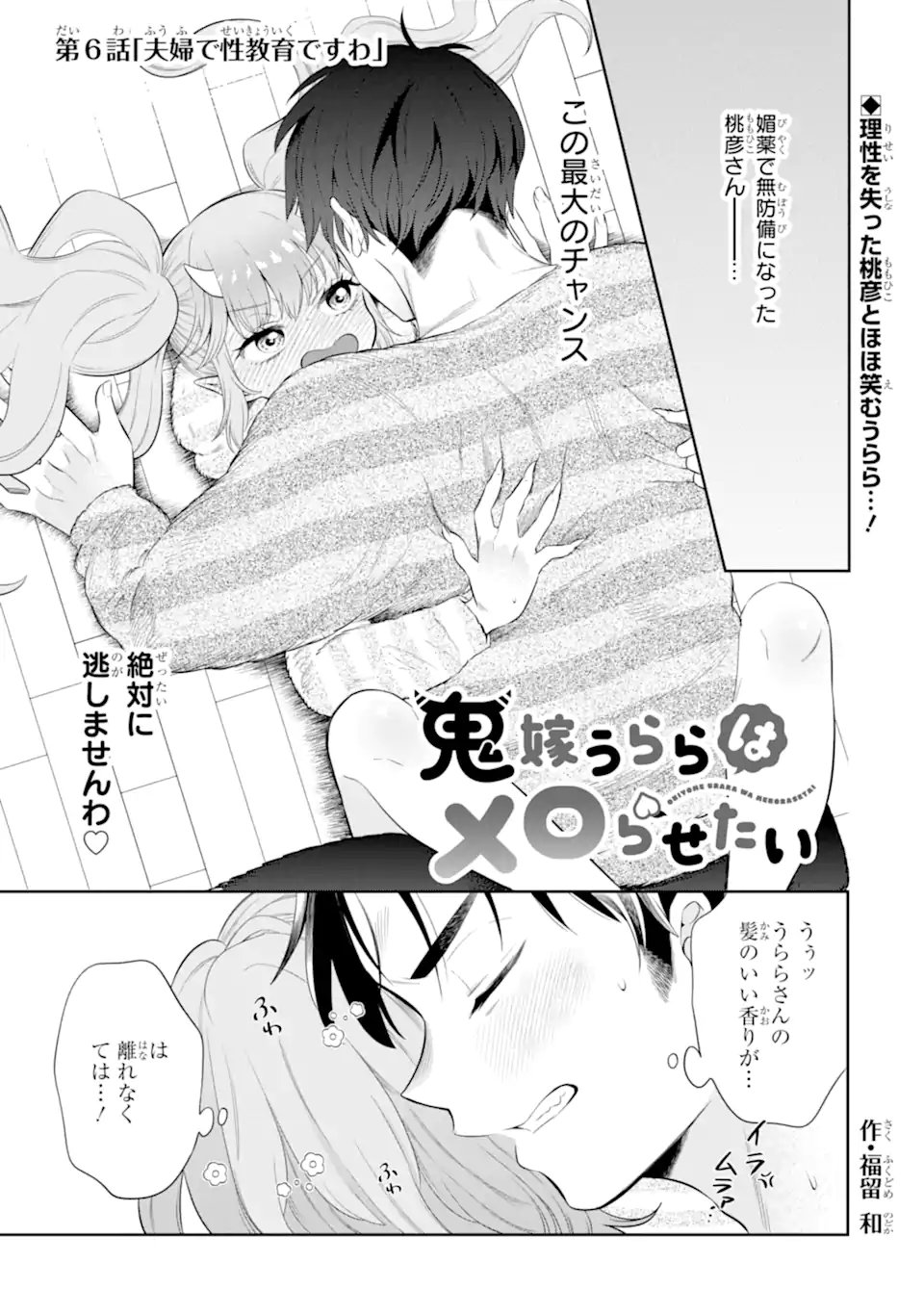 Oniyome Urara wa Mero Rasetai Chap 6.1 - Next Chap 7.1