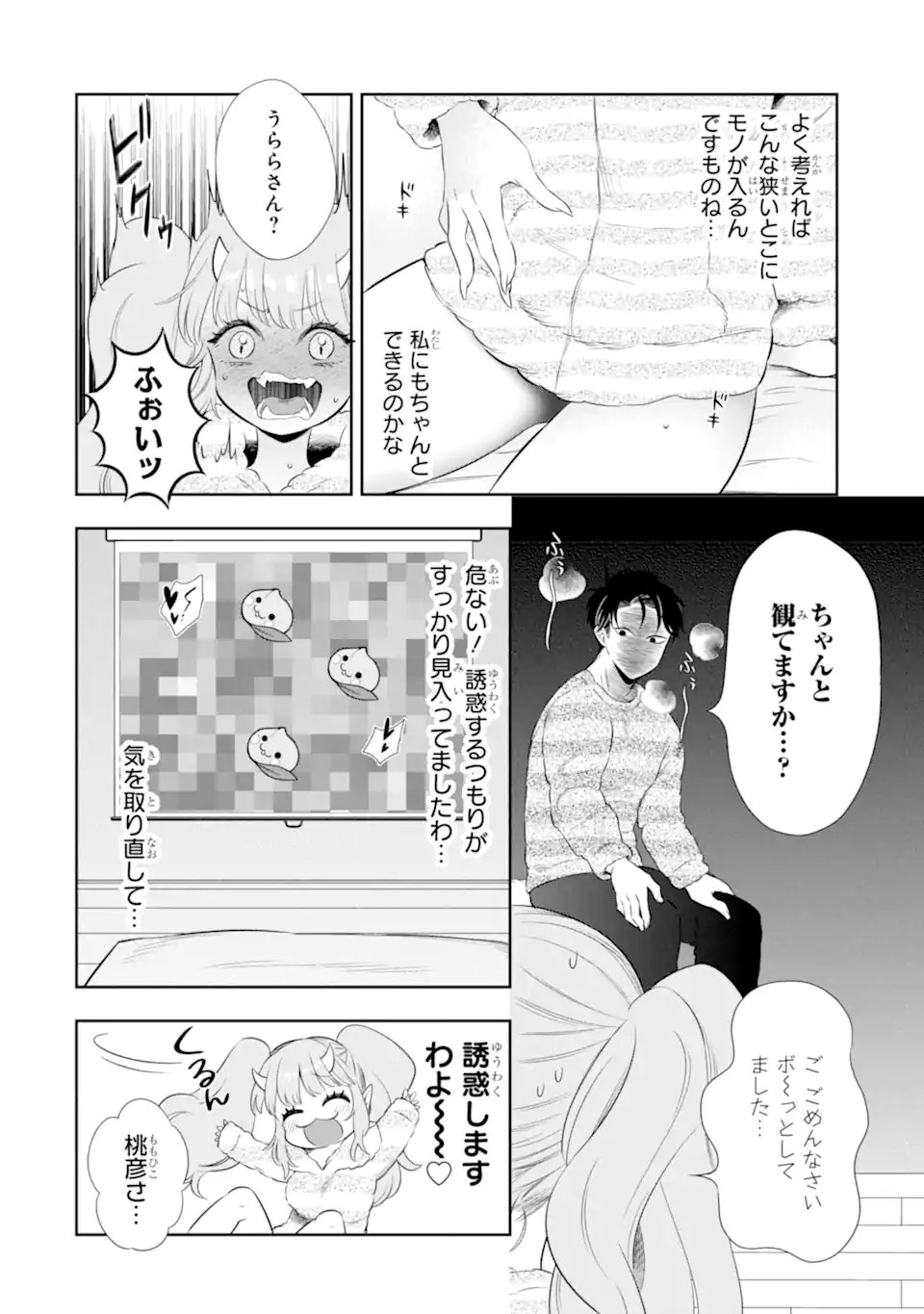 Oniyome Urara wa Mero Rasetai Chap 6.1 - Next Chap 7.1