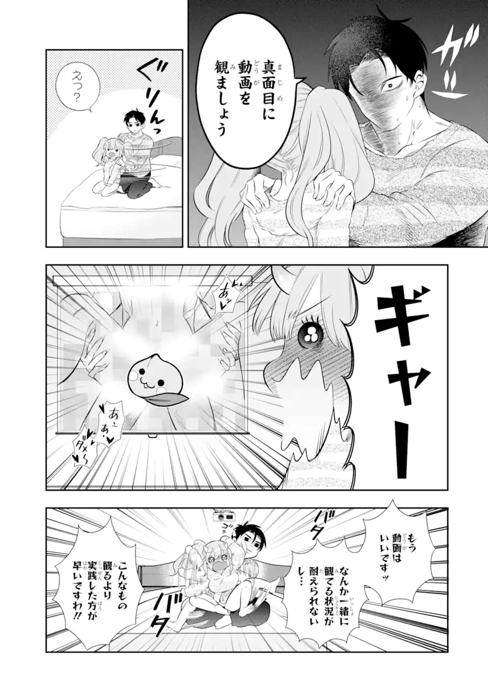 Oniyome Urara wa Mero Rasetai Chap 6.1 - Next Chap 7.1