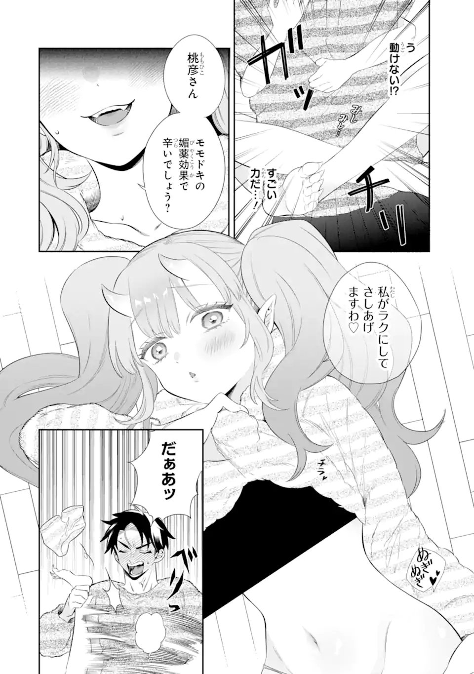 Oniyome Urara wa Mero Rasetai Chap 6.1 - Next Chap 7.1