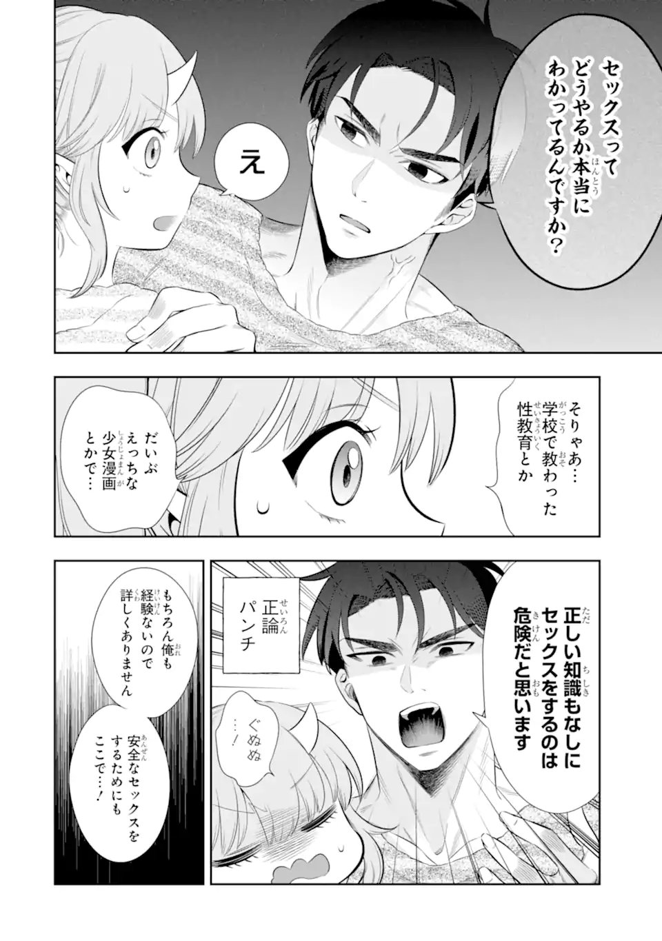 Oniyome Urara wa Mero Rasetai Chap 6.1 - Next Chap 7.1