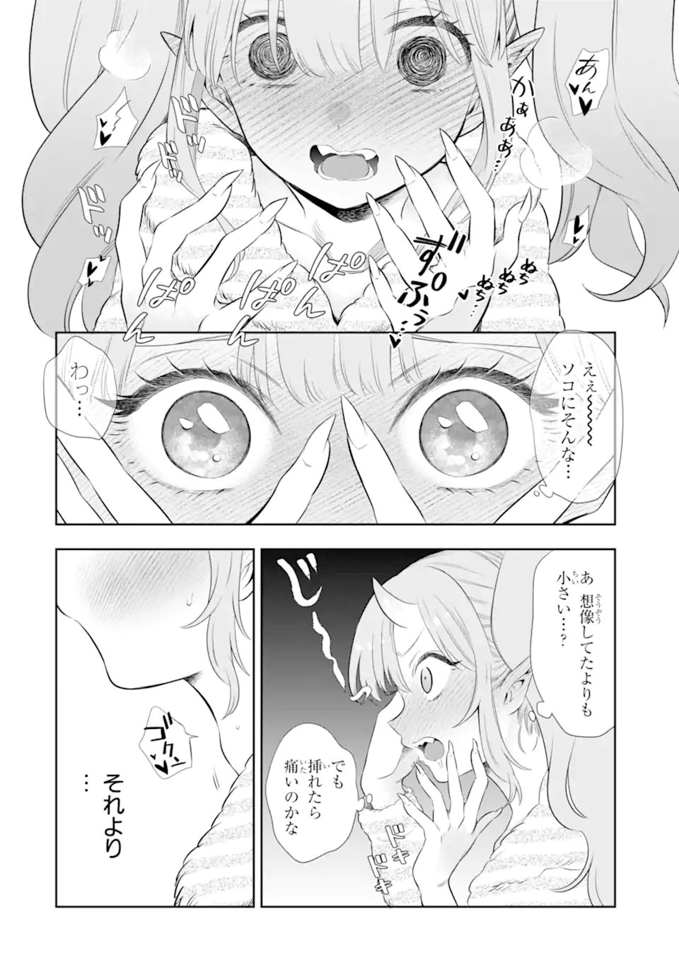 Oniyome Urara wa Mero Rasetai Chap 6.1 - Next Chap 7.1