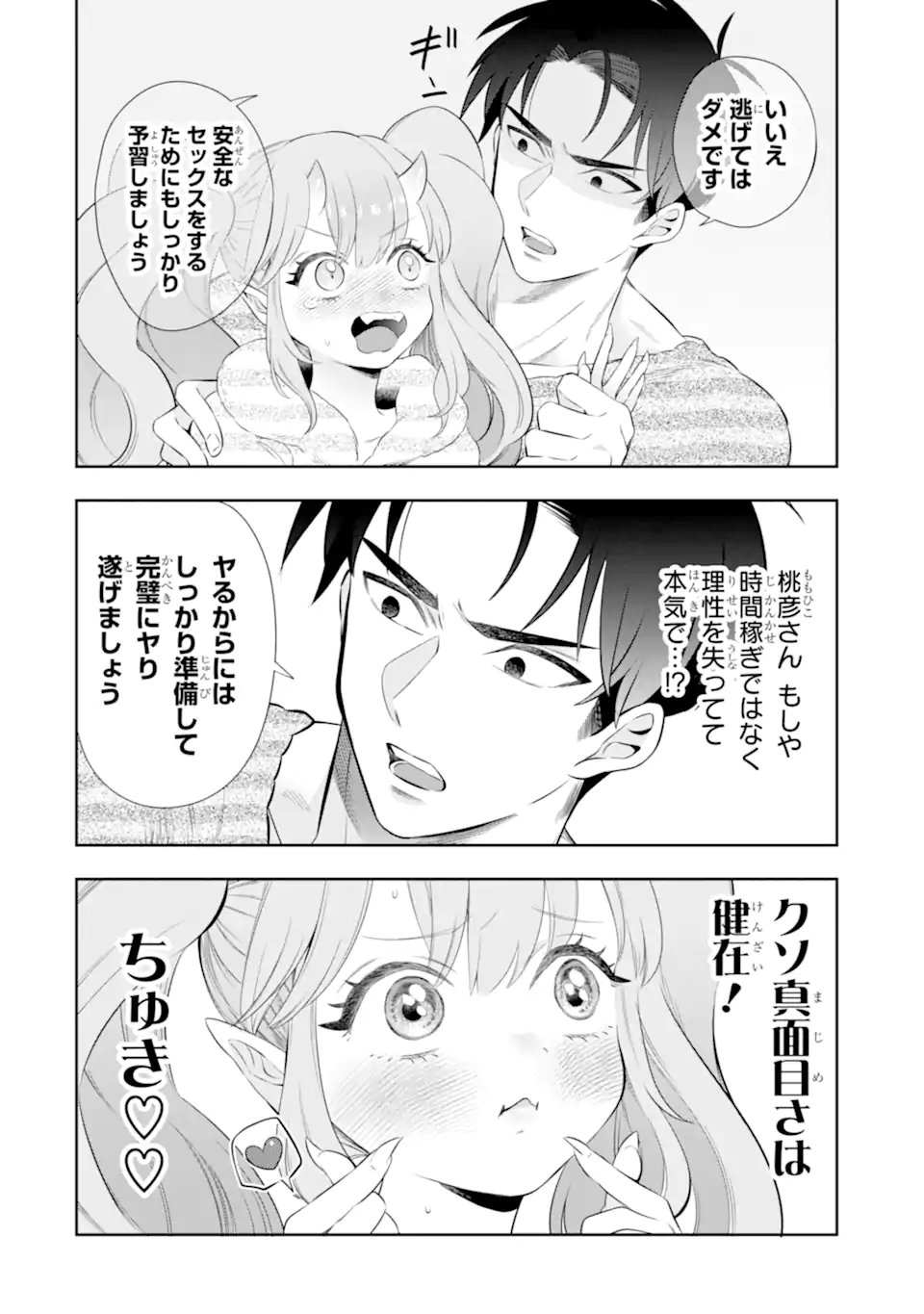 Oniyome Urara wa Mero Rasetai Chap 6.2 - Next Chap 7.2