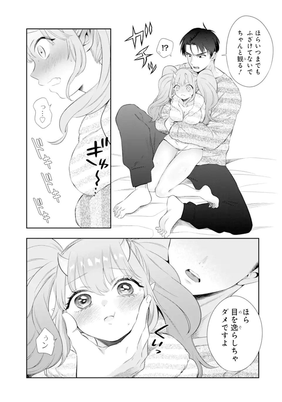 Oniyome Urara wa Mero Rasetai Chap 6.2 - Next Chap 7.2