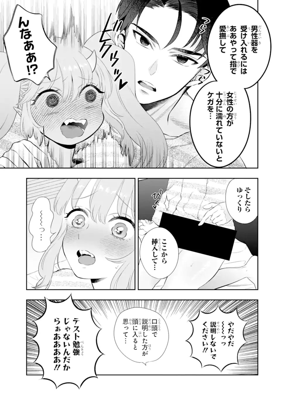 Oniyome Urara wa Mero Rasetai Chap 6.2 - Next Chap 7.2