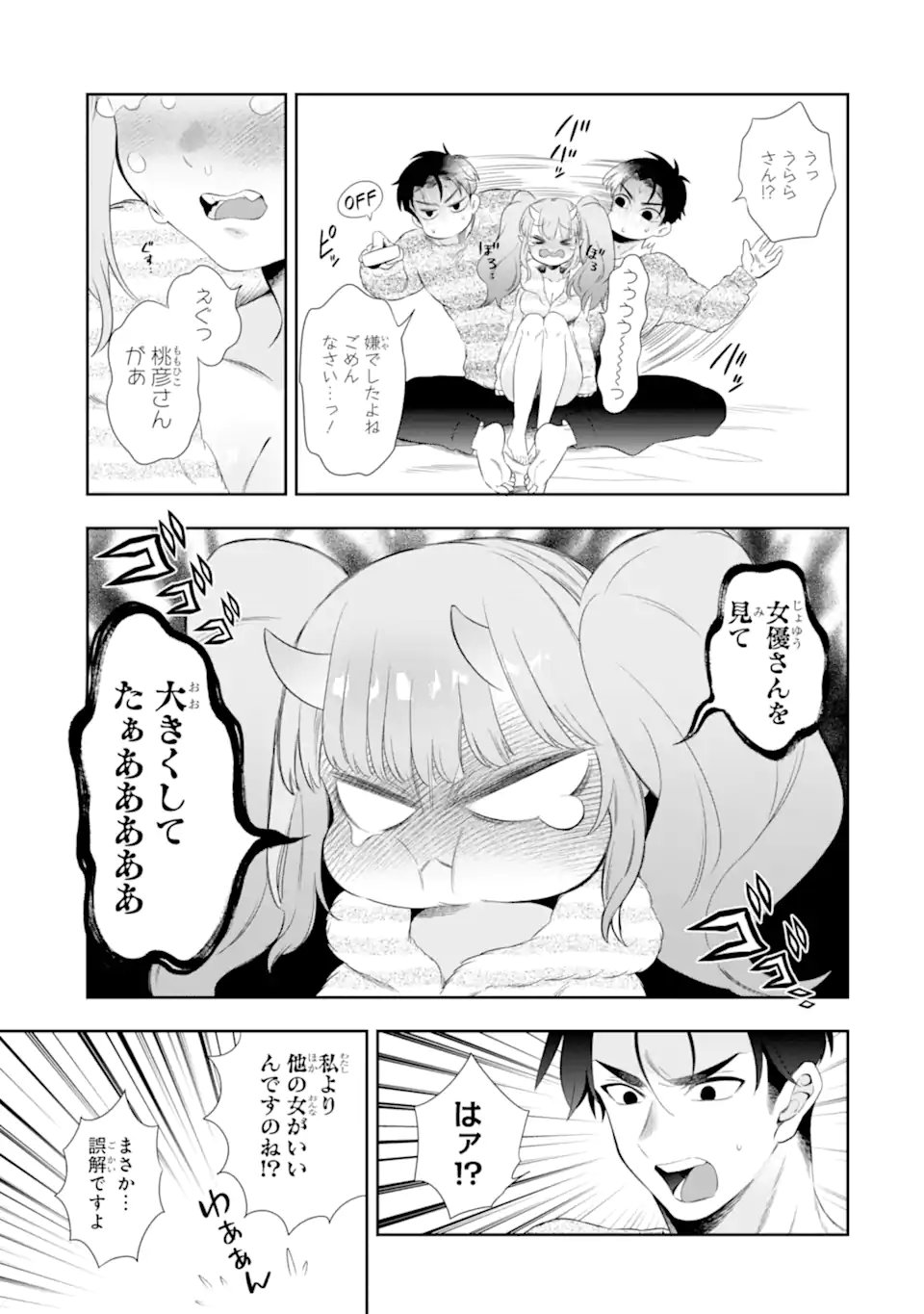 Oniyome Urara wa Mero Rasetai Chap 6.2 - Next Chap 7.2