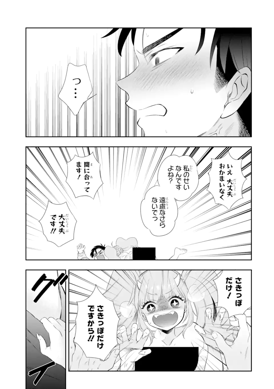 Oniyome Urara wa Mero Rasetai Chap 6.3 - Next Chap 7.3