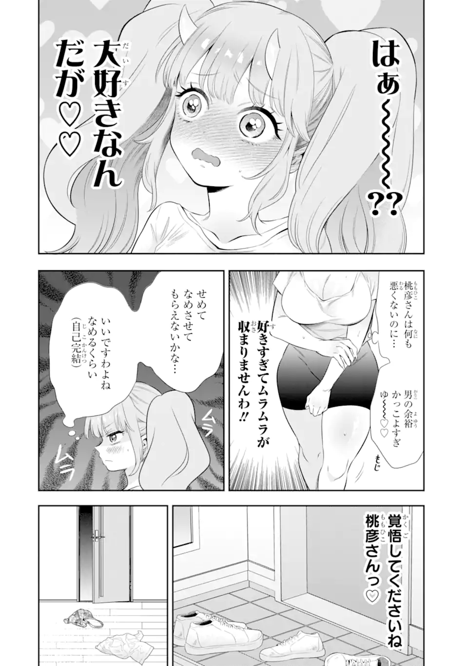 Oniyome Urara wa Mero Rasetai Chap 6.3 - Next Chap 7.3