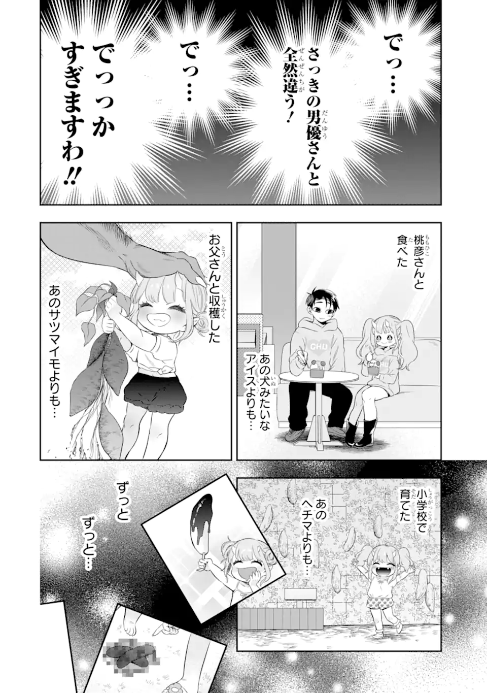 Oniyome Urara wa Mero Rasetai Chap 6.3 - Next Chap 7.3
