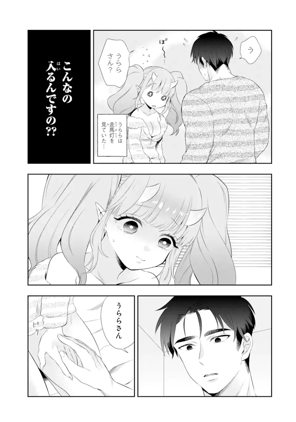 Oniyome Urara wa Mero Rasetai Chap 6.3 - Next Chap 7.3