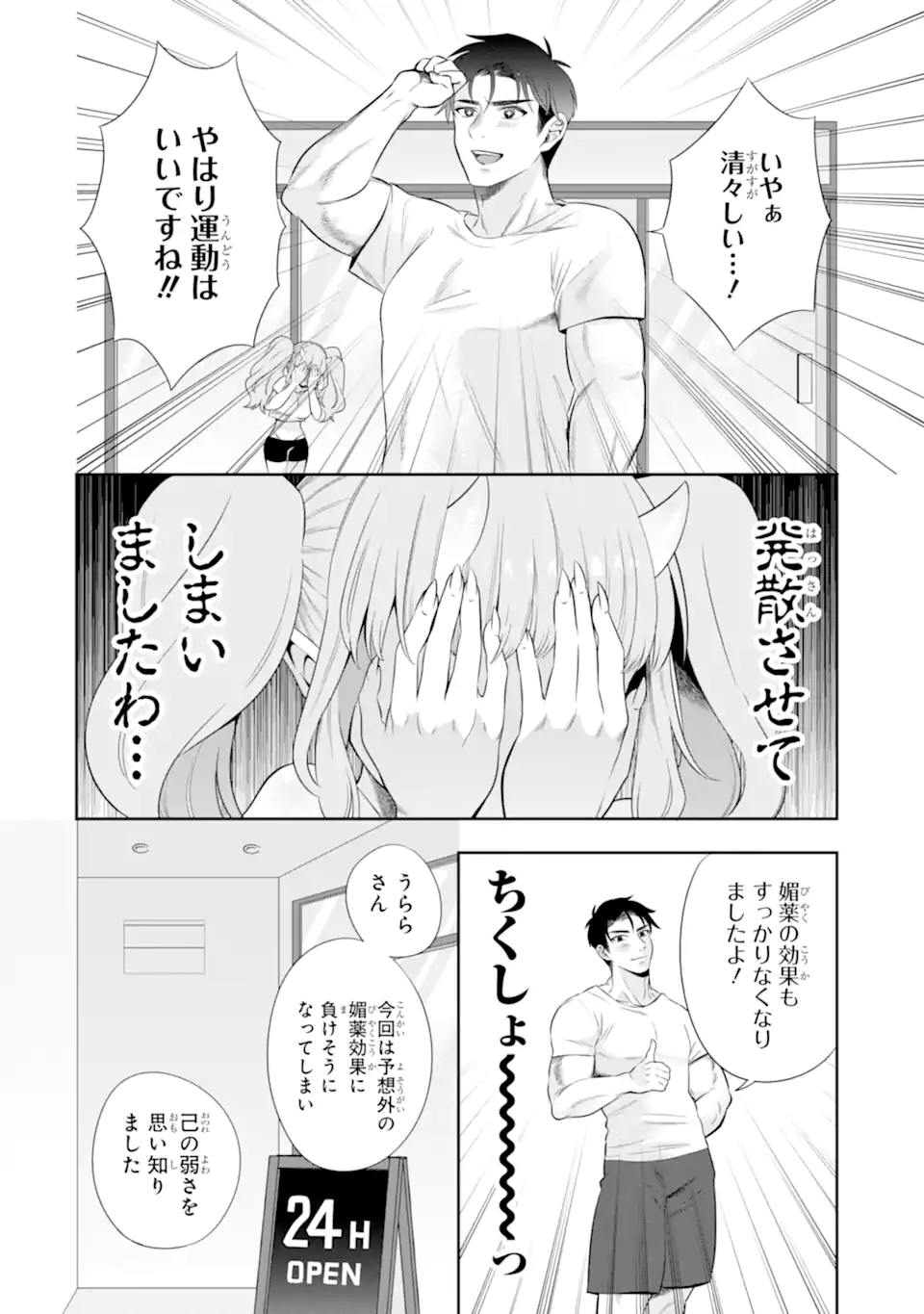 Oniyome Urara wa Mero Rasetai Chap 6.3 - Next Chap 7.3